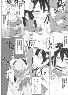 (C95) [Kusozako Nameko (Showronpopy)] Smile for you. (Love Live!)  [Chinese] [漢化到一半突然想手沖個人漢化] - page 18