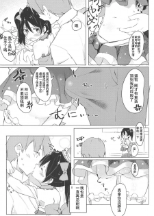 (C95) [Kusozako Nameko (Showronpopy)] Smile for you. (Love Live!)  [Chinese] [漢化到一半突然想手沖個人漢化] - page 7