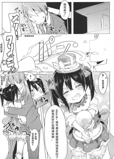 (C95) [Kusozako Nameko (Showronpopy)] Smile for you. (Love Live!)  [Chinese] [漢化到一半突然想手沖個人漢化] - page 3