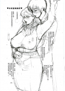 (C69) [Miyabi Tsuzuru Bu (Miyabi Tsuzuru)] Tsunade Rough (Naruto) [Chinese] [臭鼬娘漢化組] - page 39