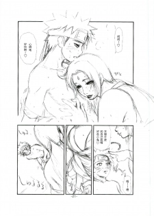 (C69) [Miyabi Tsuzuru Bu (Miyabi Tsuzuru)] Tsunade Rough (Naruto) [Chinese] [臭鼬娘漢化組] - page 21