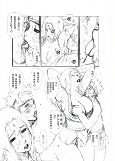 (C69) [Miyabi Tsuzuru Bu (Miyabi Tsuzuru)] Tsunade Rough (Naruto) [Chinese] [臭鼬娘漢化組] - page 19