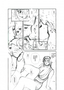 (C69) [Miyabi Tsuzuru Bu (Miyabi Tsuzuru)] Tsunade Rough (Naruto) [Chinese] [臭鼬娘漢化組] - page 14