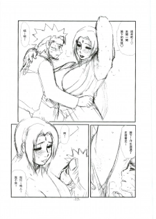 (C69) [Miyabi Tsuzuru Bu (Miyabi Tsuzuru)] Tsunade Rough (Naruto) [Chinese] [臭鼬娘漢化組] - page 17