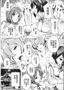 [Natsuka Q-Ya] Gokujou!! Harem-kan - Excellent!! A mansion of Harem [Chinese] - page 13