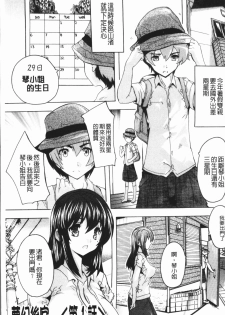 [Natsuka Q-Ya] Gokujou!! Harem-kan - Excellent!! A mansion of Harem [Chinese] - page 5