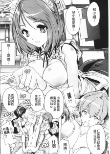 [Natsuka Q-Ya] Gokujou!! Harem-kan - Excellent!! A mansion of Harem [Chinese] - page 10