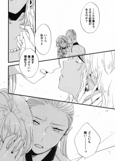 [Niratama (Sekihara, Hiroto)] Anata ni Ai o Anata ni Hana o Yui - Let me give love to you, I will give a flower to you Conclusion [Digital] - page 12