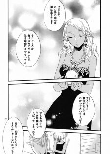 [Niratama (Sekihara, Hiroto)] Anata ni Ai o Anata ni Hana o Yui - Let me give love to you, I will give a flower to you Conclusion [Digital] - page 25