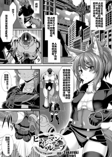 [Takayuki Hiyori] Human in the Loop (Bessatsu Comic Unreal Ningen Bokujou Hen Digital-ban Vol. 6) [Digital] [Chinese] [村长个人汉化] - page 1