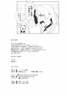 (C95) [Trinity Kyoudan (Yukisaki MIALE, Yodare)] Chaldea no Eromanga Sensei (Fate/Grand Order) - page 22