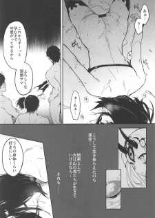 (C95) [Aruheito (Mutsuki)] Kidoku no Shuki (Fate/Grand Order) - page 18