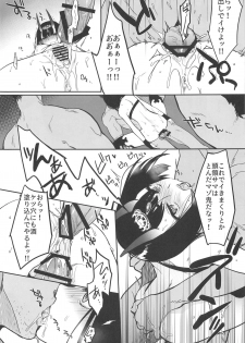 (C95) [Aruheito (Mutsuki)] Kidoku no Shuki (Fate/Grand Order) - page 22