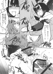 (C95) [Aruheito (Mutsuki)] Kidoku no Shuki (Fate/Grand Order) - page 23