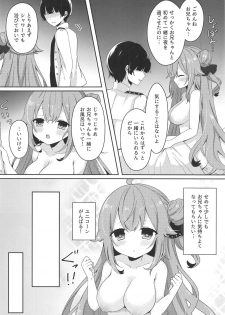 (C95) [meroro (Ueshima Haruki)] Hanayome no Shoya 2 (Azur Lane) - page 4