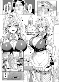 [Chinchintei (chin)] Saimin de Hentai Okyuuji Moutokkun (Touhou Project) [Chinese] [不咕鸟汉化组] [Digital] - page 4