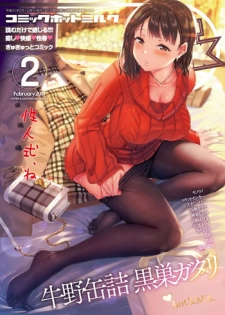 COMIC HOTMILK 2019-02 [Digital]