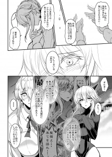 [Yo-Metdo (Yasakani An)] Tonari no Chichiou-sama Yonmaku (Fate/Grand Order) [Digital] - page 10