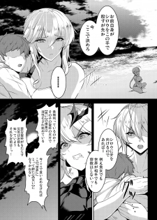 [Yo-Metdo (Yasakani An)] Tonari no Chichiou-sama Yonmaku (Fate/Grand Order) [Digital] - page 7