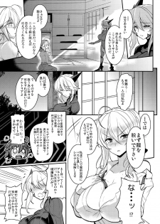 [Yo-Metdo (Yasakani An)] Tonari no Chichiou-sama Yonmaku (Fate/Grand Order) [Digital] - page 11