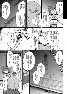 [Yo-Metdo (Yasakani An)] Tonari no Chichiou-sama Yonmaku (Fate/Grand Order) [Digital] - page 9