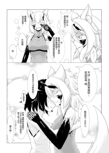 (Reitaisai 14) [Momiji Mofumofutei (Pote)] Shinshoku Momiji (Touhou Project) [Chinese] [这很恶堕汉化组] - page 22