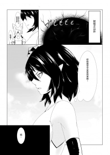 (Reitaisai 14) [Momiji Mofumofutei (Pote)] Shinshoku Momiji (Touhou Project) [Chinese] [这很恶堕汉化组] - page 14