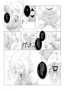 (Reitaisai 14) [Momiji Mofumofutei (Pote)] Shinshoku Momiji (Touhou Project) [Chinese] [这很恶堕汉化组] - page 8