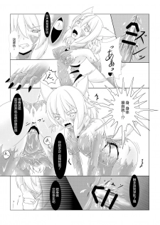 (Reitaisai 14) [Momiji Mofumofutei (Pote)] Shinshoku Momiji (Touhou Project) [Chinese] [这很恶堕汉化组] - page 11