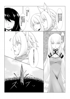 (Reitaisai 14) [Momiji Mofumofutei (Pote)] Shinshoku Momiji (Touhou Project) [Chinese] [这很恶堕汉化组] - page 18