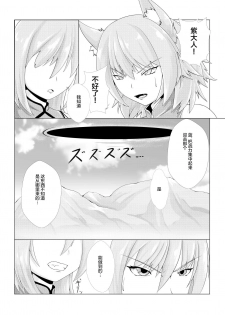 (Reitaisai 14) [Momiji Mofumofutei (Pote)] Shinshoku Momiji (Touhou Project) [Chinese] [这很恶堕汉化组] - page 2