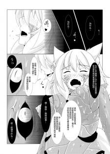 (Reitaisai 14) [Momiji Mofumofutei (Pote)] Shinshoku Momiji (Touhou Project) [Chinese] [这很恶堕汉化组] - page 15