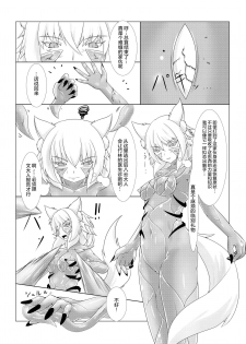 (Reitaisai 14) [Momiji Mofumofutei (Pote)] Shinshoku Momiji (Touhou Project) [Chinese] [这很恶堕汉化组] - page 17