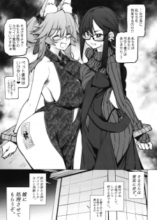 [Yukikagerou (KANZUME)] Zatsu ni Yaru. (Fate/Grand Order) [Digital] - page 5