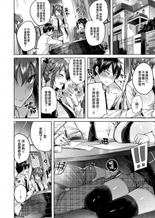 (C95) [Chocolate Land (kakao)] Koakuma Setsuko no Himitsu Vol. 4 [Chinese] [無邪気漢化組] - page 10