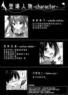 (C95) [Chocolate Land (kakao)] Koakuma Setsuko no Himitsu Vol. 4 [Chinese] [無邪気漢化組] - page 4