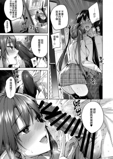 (C95) [Chocolate Land (kakao)] Koakuma Setsuko no Himitsu Vol. 4 [Chinese] [無邪気漢化組] - page 13
