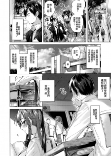 (C95) [Chocolate Land (kakao)] Koakuma Setsuko no Himitsu Vol. 4 [Chinese] [無邪気漢化組] - page 8