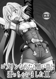 [Asanoya (Kittsu)] Goblin Nametara Hidoi Me ni Acchaimashita II (Goblin Slayer) [Digital] - page 2