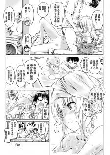 [MARUTA Production (MARUTA)] Saenai Ero Doujin Sensei no Kudokikata (Saenai Heroine no Sodatekata) [Chinese] [Angiris Council漢化组] [Digital] - page 26