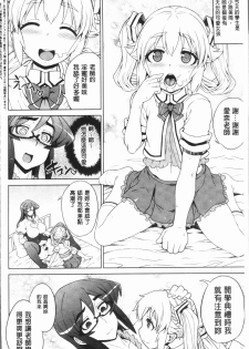 [Denki Shougun] Marble Girls | 閃亮亮的女孩們 [Chinese] - page 40