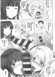 [Denki Shougun] Marble Girls | 閃亮亮的女孩們 [Chinese] - page 19