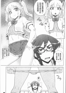 [Denki Shougun] Marble Girls | 閃亮亮的女孩們 [Chinese] - page 45