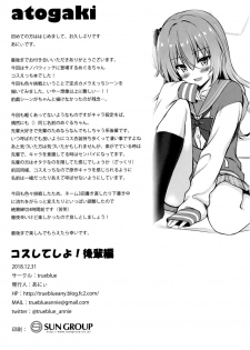 (C95) [trueblue (Annie)] Cos Shite Shiyo! Kouhai Hen | Let's Do It With Cosplay! Kouhai Edition (Sanoba Witch) [English] {Doujins.com} - page 17