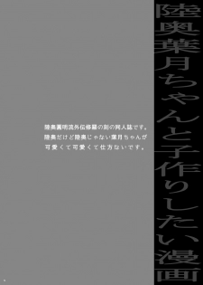 [Ohkami Ryosuke] Shura no Toki no Hazuki-chan no Doujinshi (Mutsu Enmei Ryuu Gaiden Shura no Toki) [Digital] - page 3