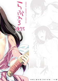 [Ohkami Ryosuke] Shura no Toki no Hazuki-chan no Doujinshi (Mutsu Enmei Ryuu Gaiden Shura no Toki) [Digital] - page 1