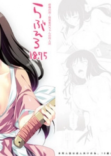 [Ohkami Ryosuke] Shura no Toki no Hazuki-chan no Doujinshi (Mutsu Enmei Ryuu Gaiden Shura no Toki) [Digital]