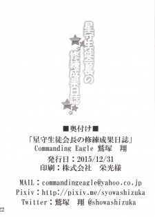 [Commanding Eagle (Washizuka Sho)] Hoshimori Seitokaichou no Shuuren Seika Nisshi (Battle Girl High School) (Chinese) [Kusunoki個人翻譯] [Digital] - page 22