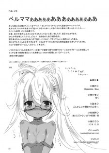 (C95) [Resemble Blue (Yuku)] Goshujin no Ai o Mina-sama ni (Sora no Kanata no Dystopia) - page 21