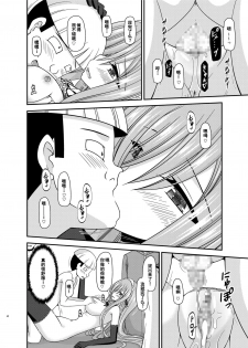 [valssu (Charu)] Melon ga Chou Shindou! R14 (Tales of the Abyss) [Chinese] [流星汉化] [Digital] - page 42